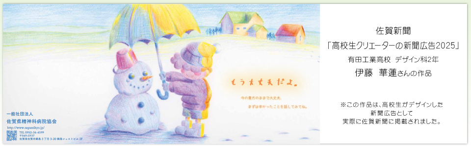 高校生クリエイターの新聞広告